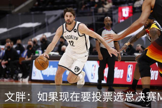 文胖：如果现在要投票选总决赛MVP 我会把票投给OG